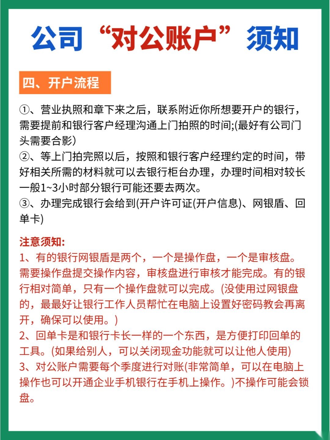 注册公司银行开户后做什么事