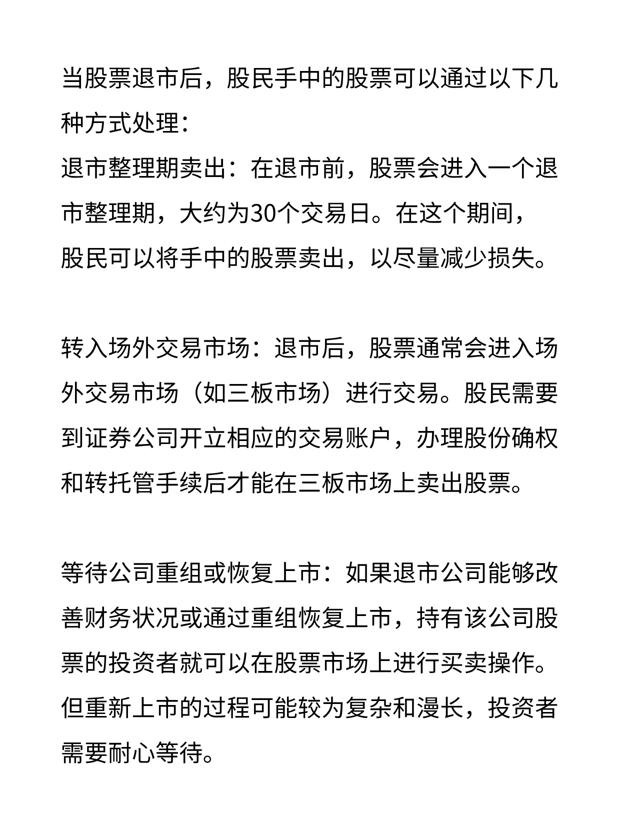股票退市后在新三板怎么交易