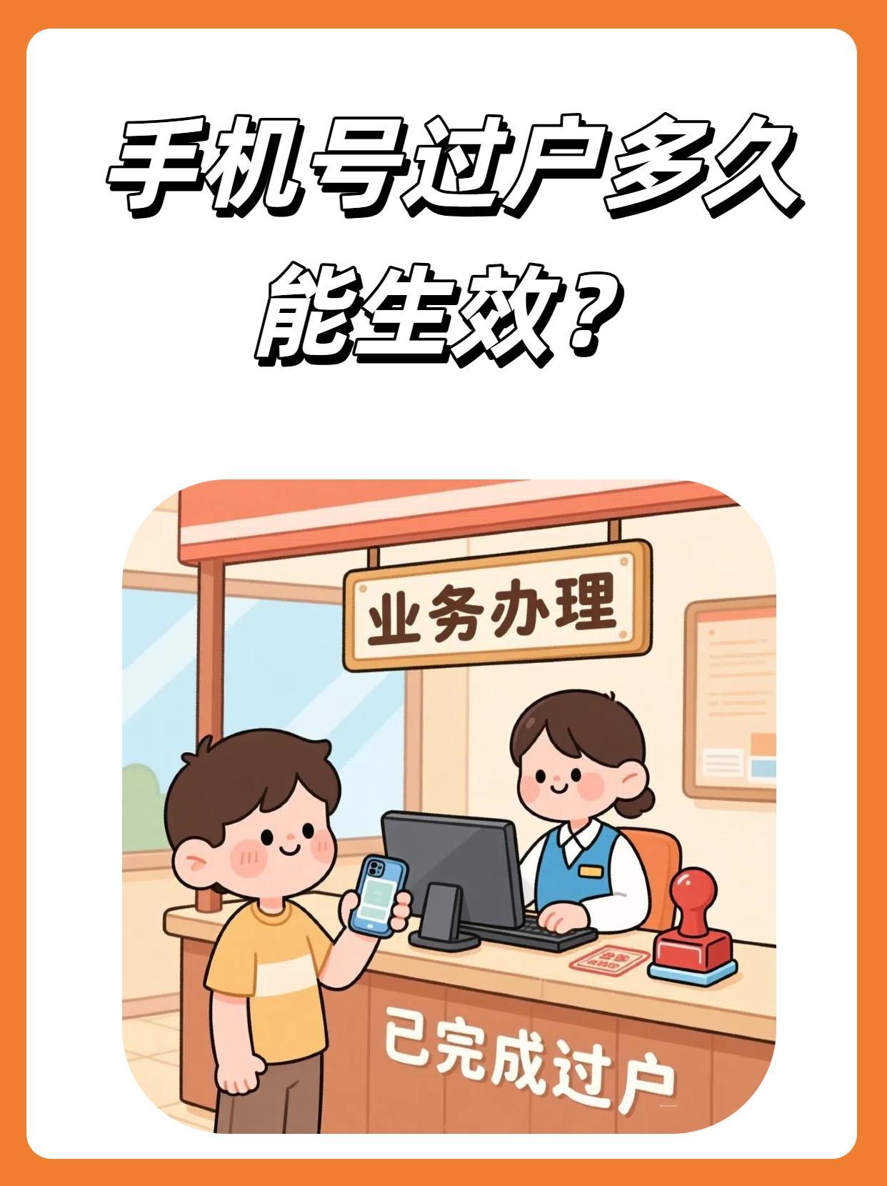 虚拟手机号可以过户吗