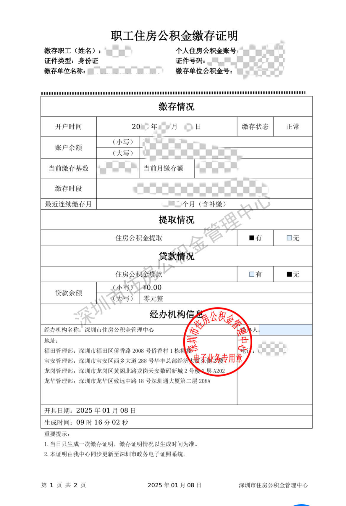 带你了解：深圳公积金异地缴存证明办理步骤