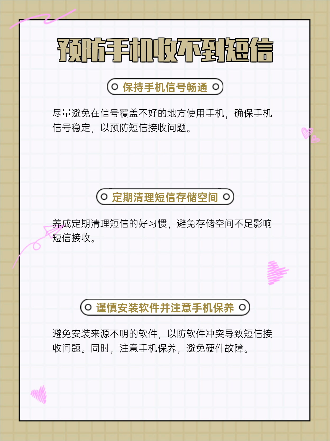 手机为啥发短信失败的原因 手机为啥发短信失败的原因