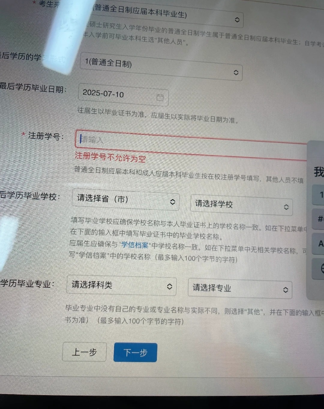 了解考研报名：如何正确填写注册学号？