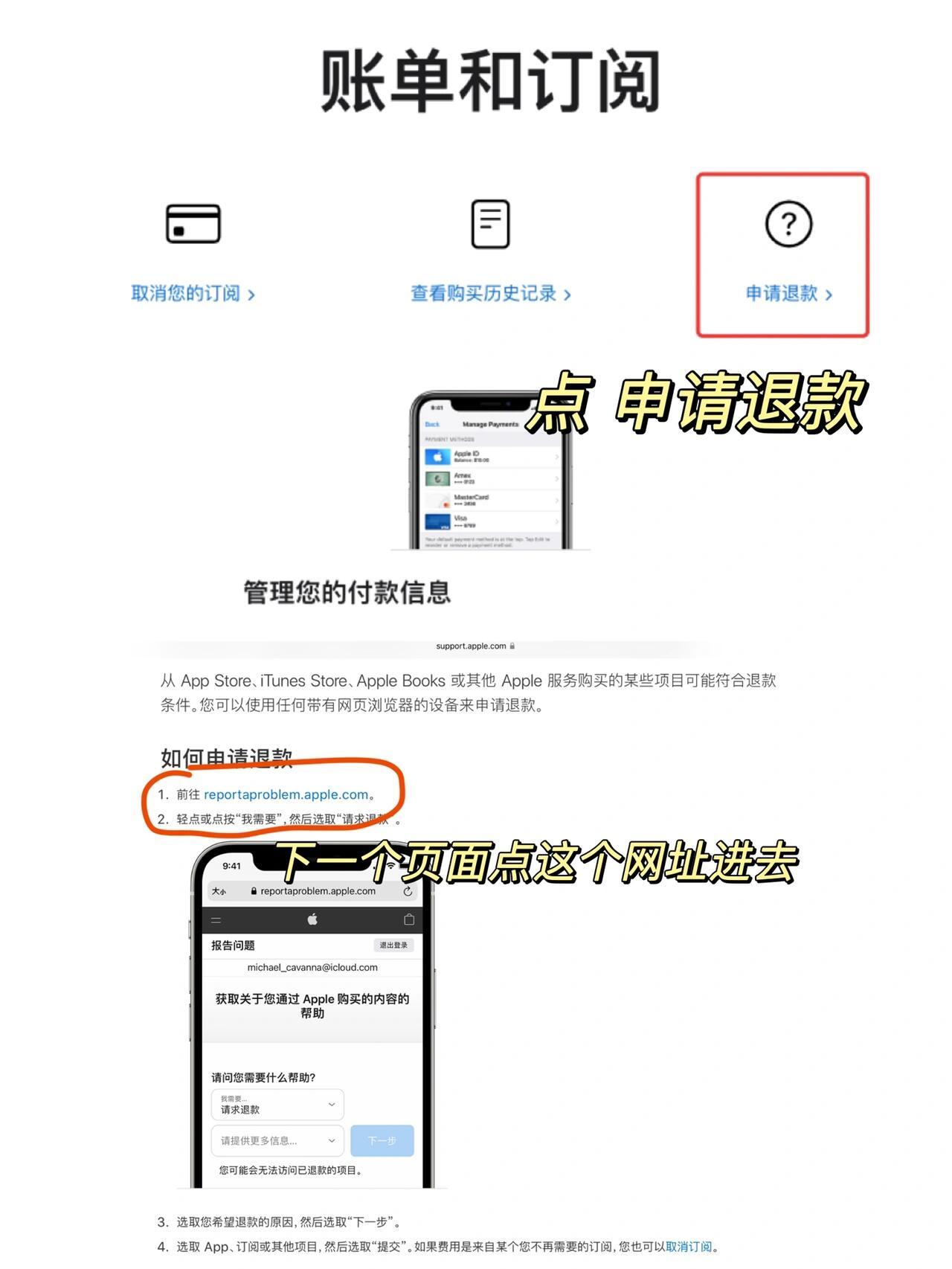 苹果账号购买如何退款申请成功了