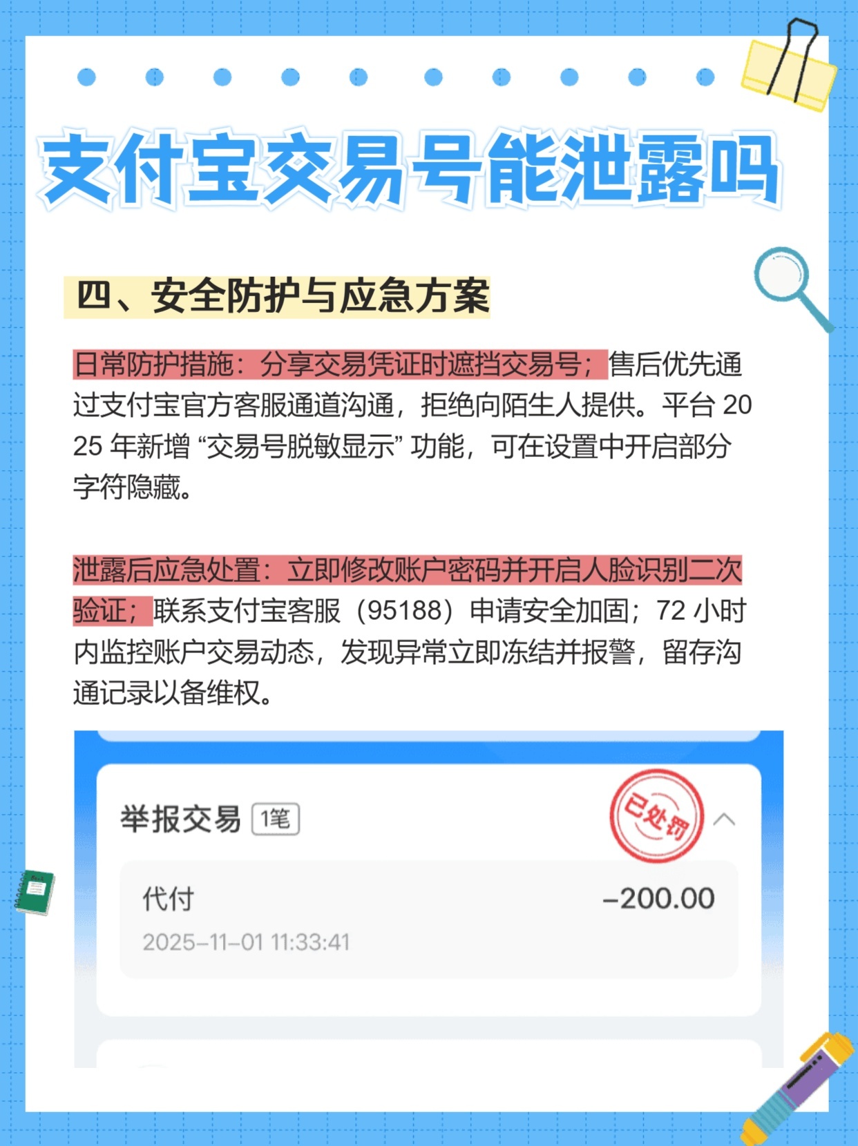 支付宝支付交易号