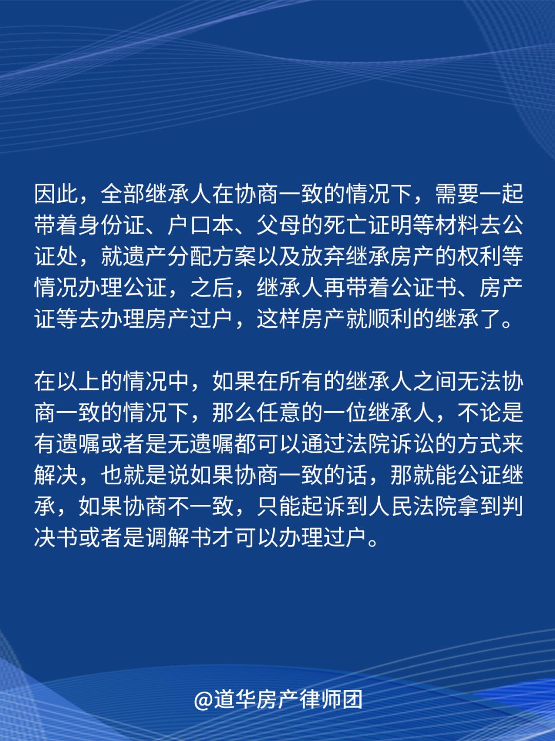 父母去世后房产继承全攻略