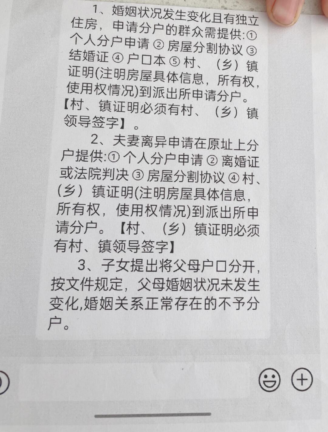农村房子分户全流程指南