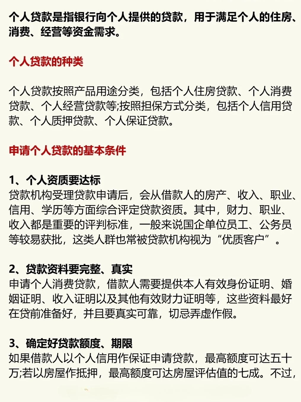 秒懂：个人贷款的风险分类