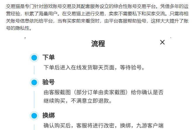 平台卖号需要注意什么