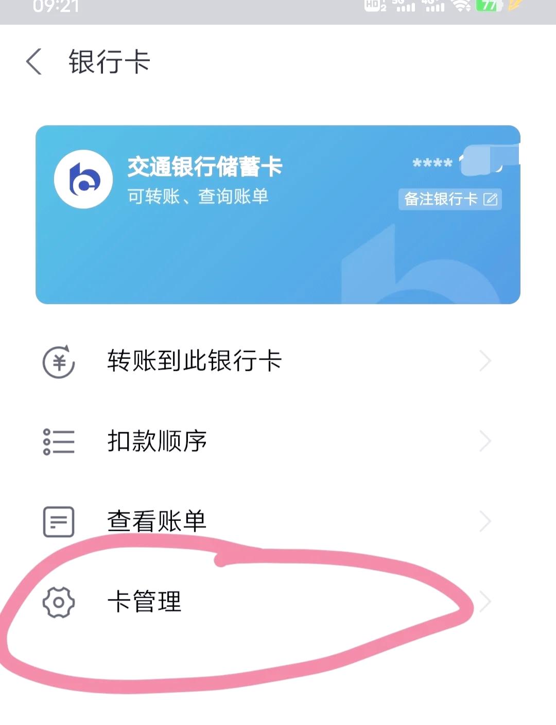 银行行号怎么用支付宝查询？