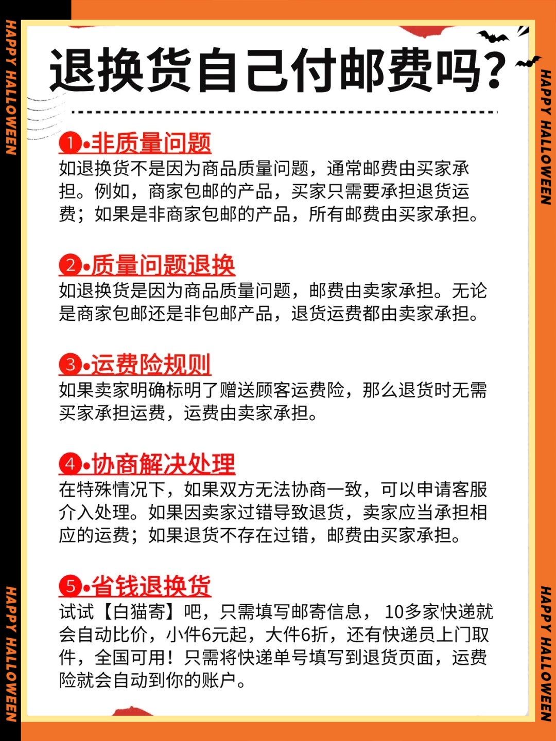 闲鱼卖出的东西退货运费怎么算