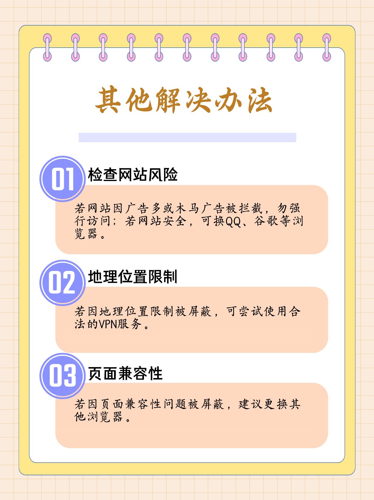 如何解除uc屏蔽网站的功能