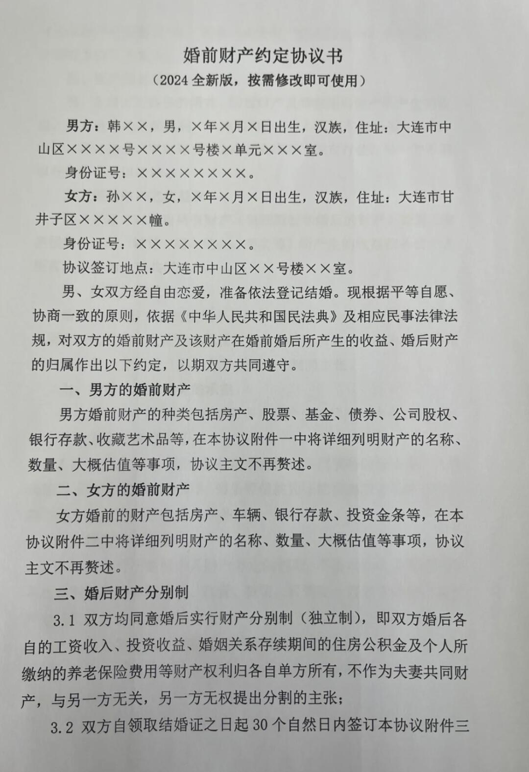 婚前财产保护指南