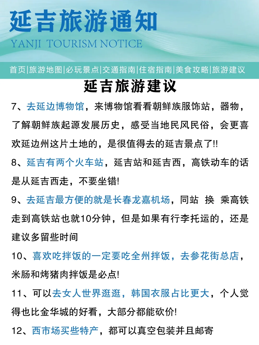 延吉最新旅游攻略，没去过延吉的姐妹🐎住哦～