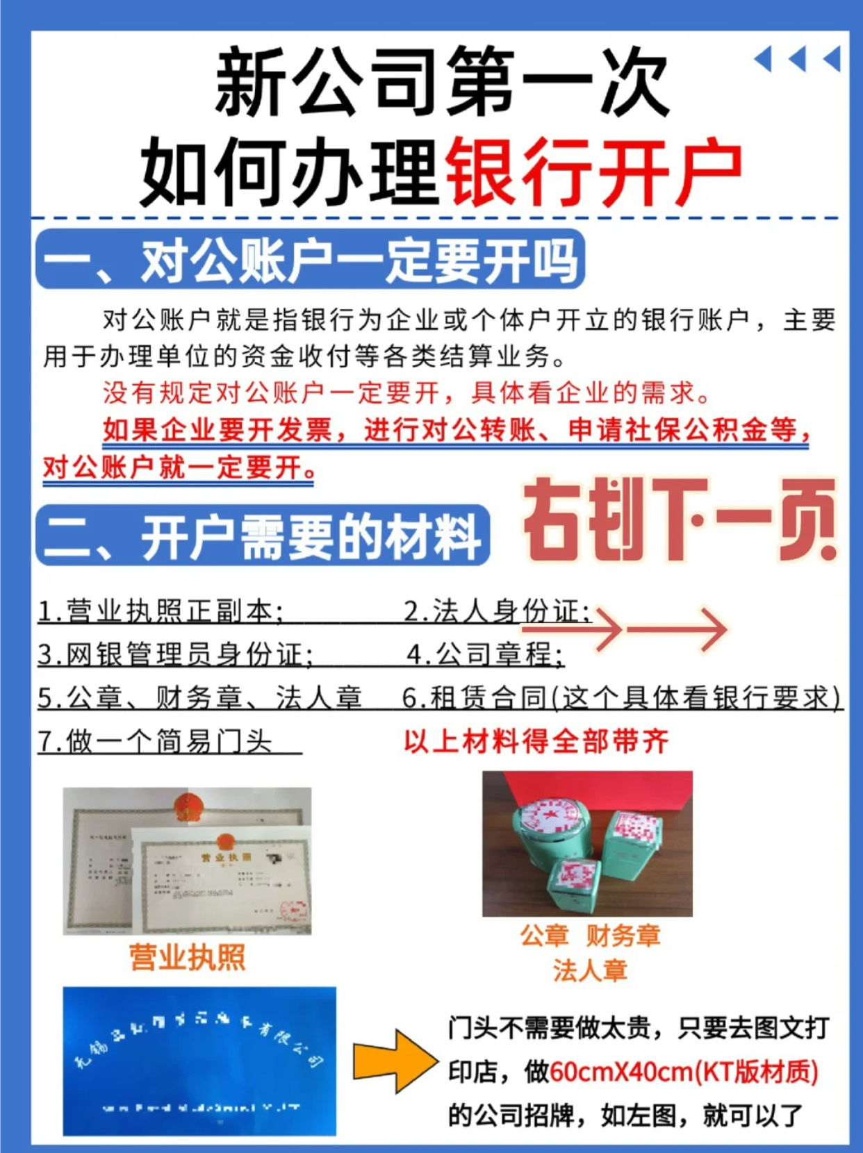 速看：工商银行对公账户办理事项