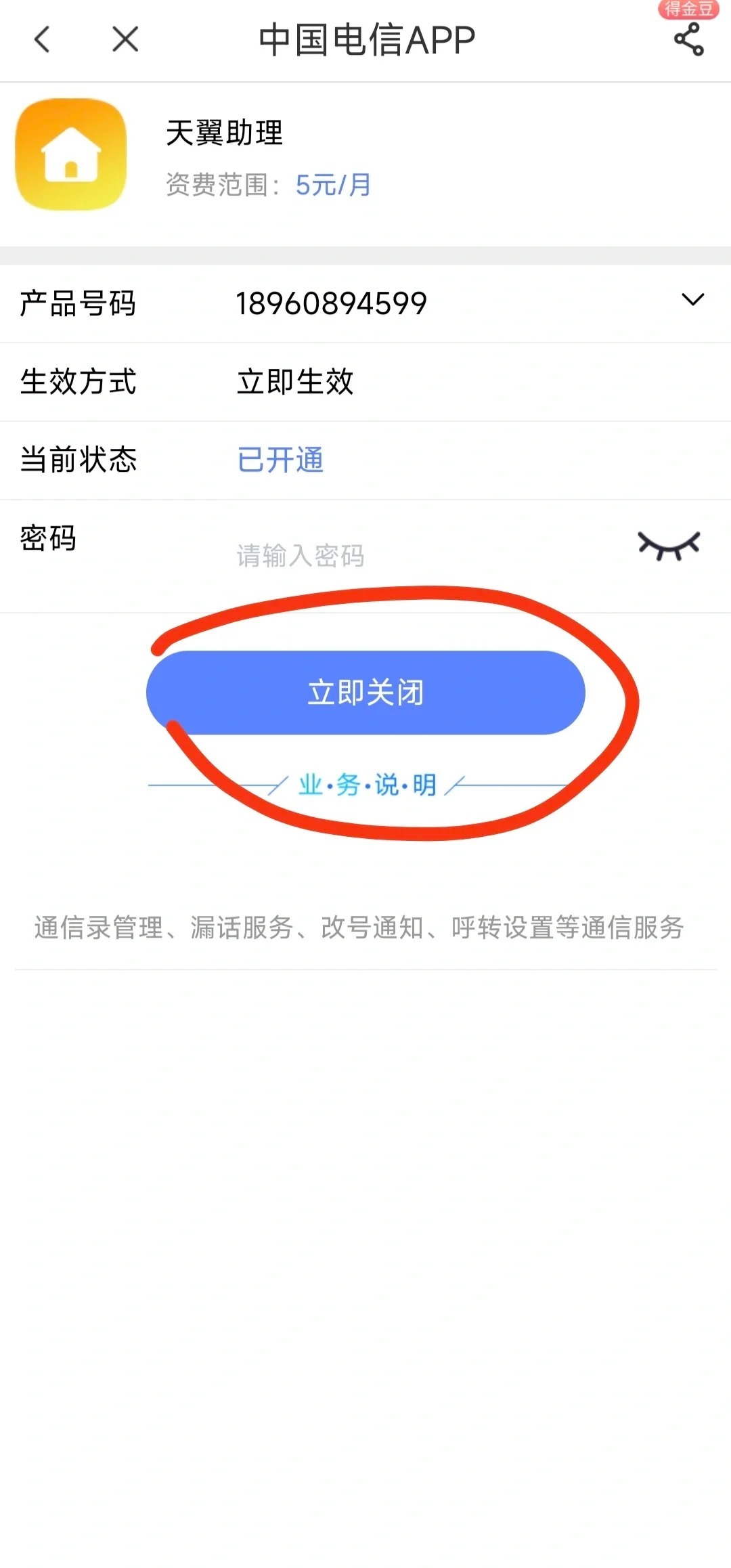 电信怎么关闭短信接收服务