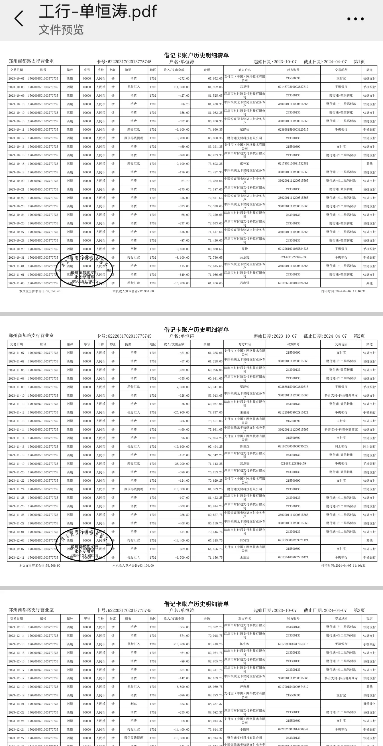 银行流水开具指南:这3个关键点千万别忽视