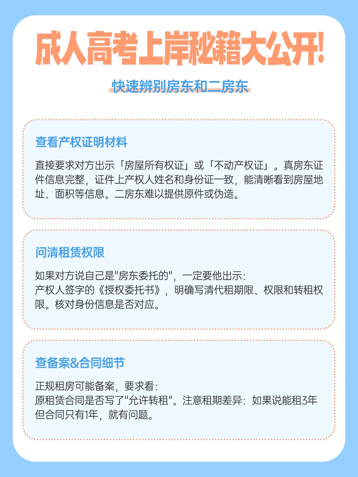 租房注册公司需要房东什么证件