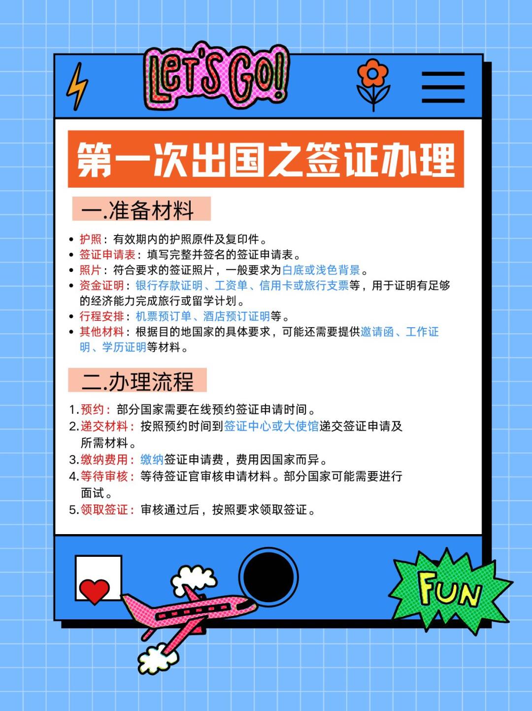 出国全流程指南