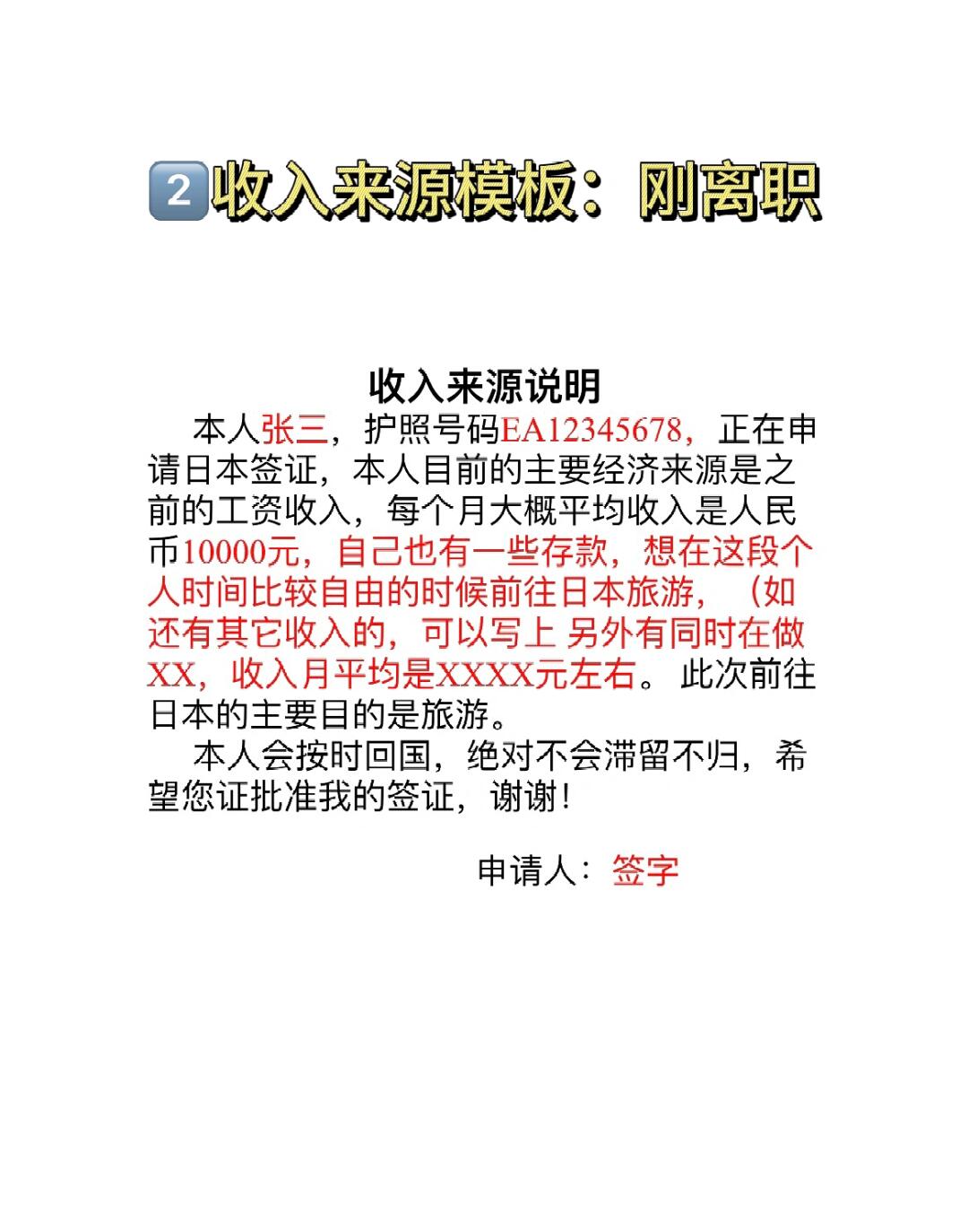 日本签证自由职业申请攻略