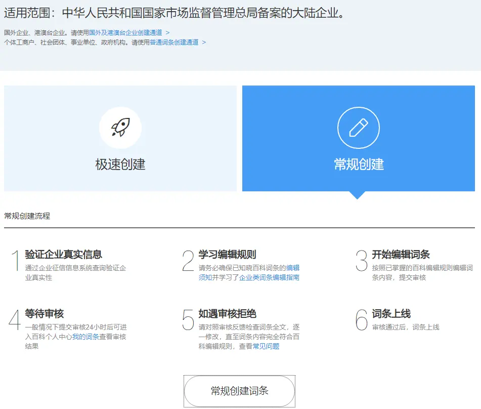 百度百科注册公司