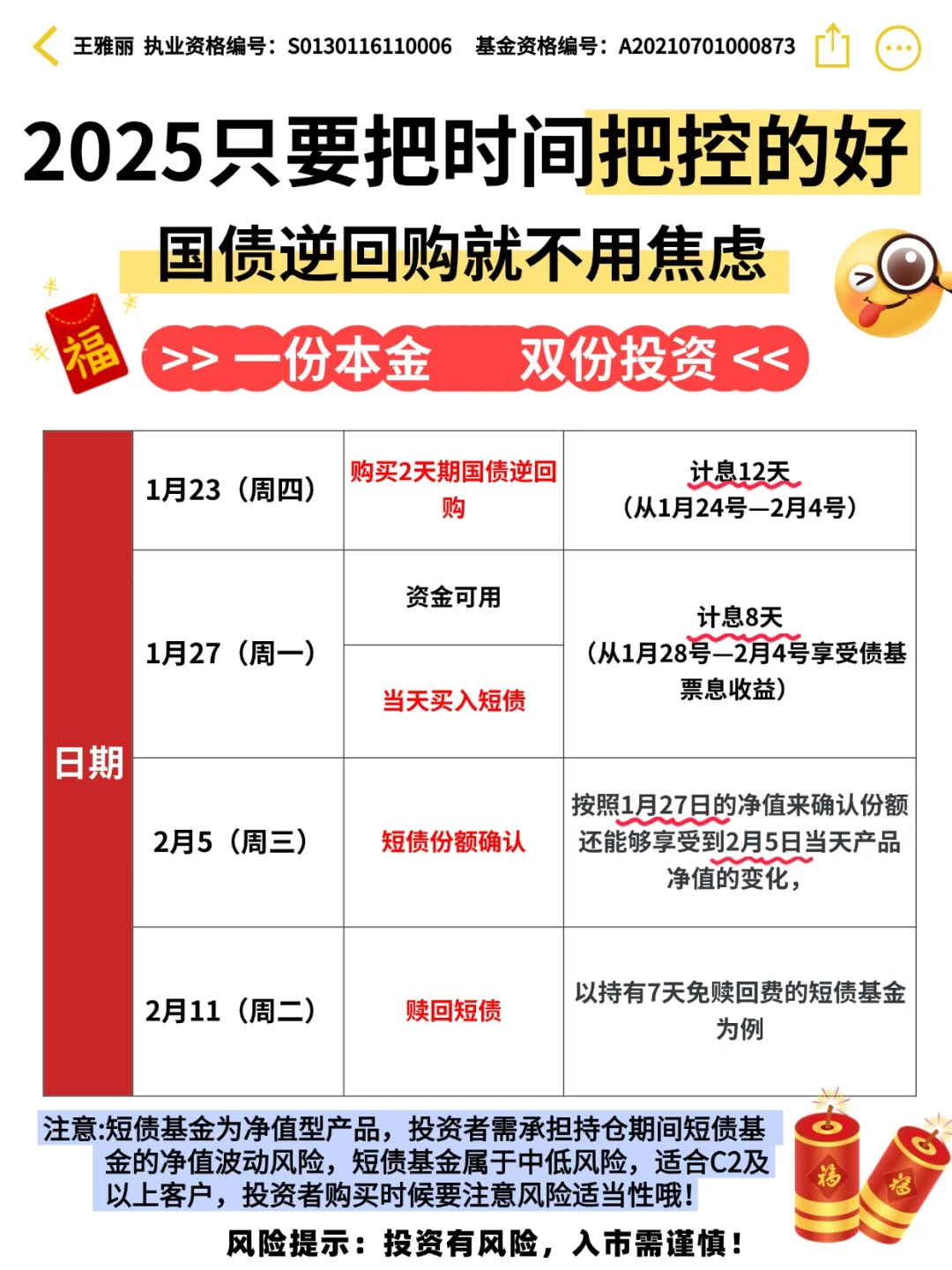 国债逆回购再哪买