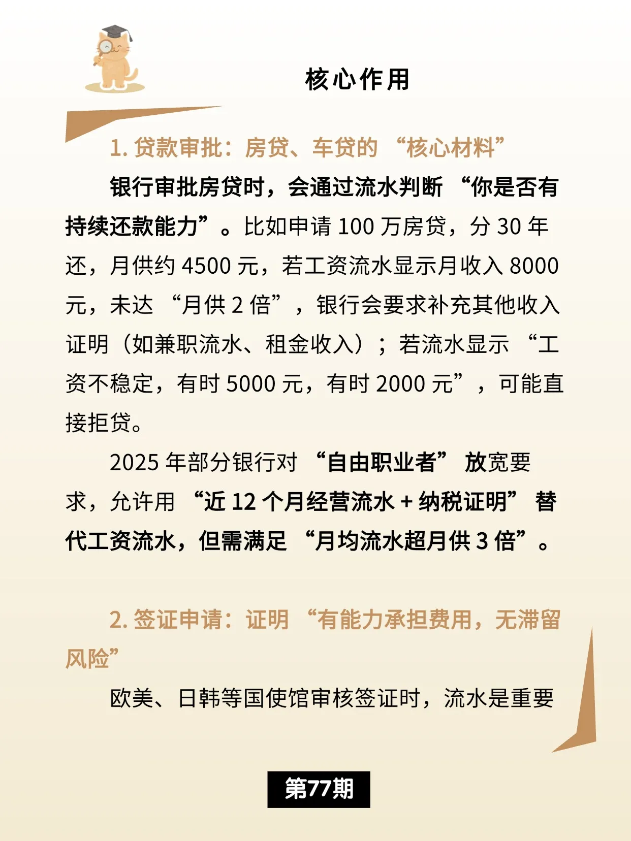 银行流水，关键时刻能帮你省大忙