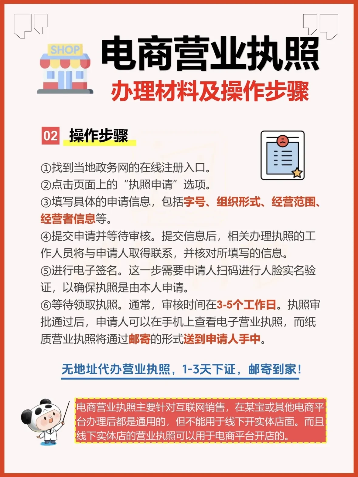 电商营业执照怎么注册