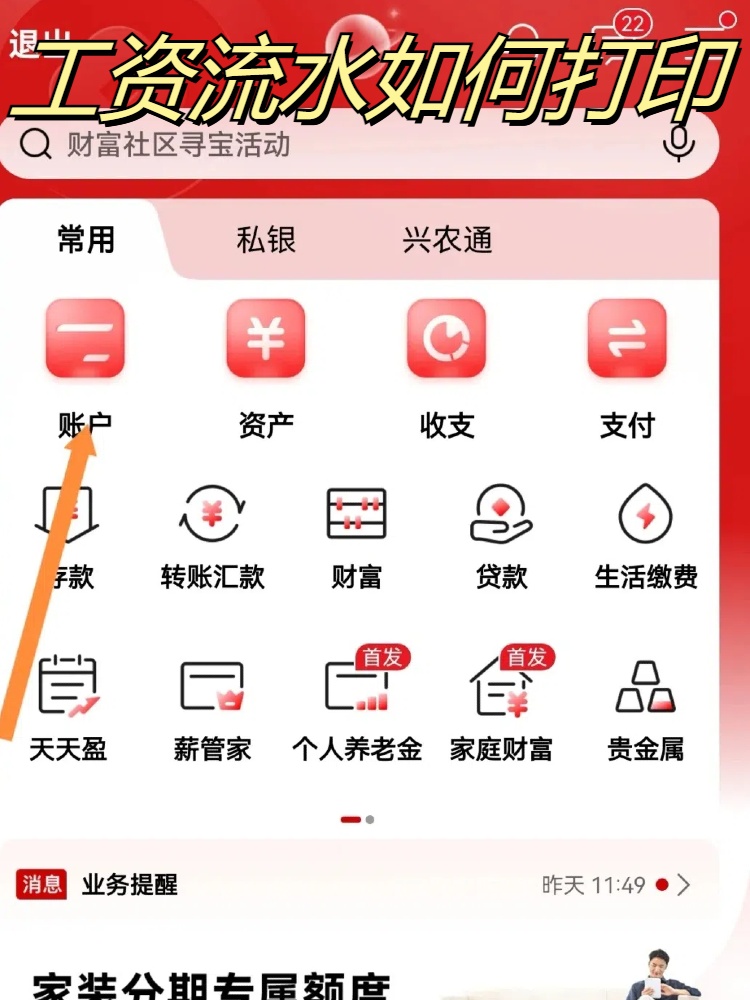 工资流水如何打印