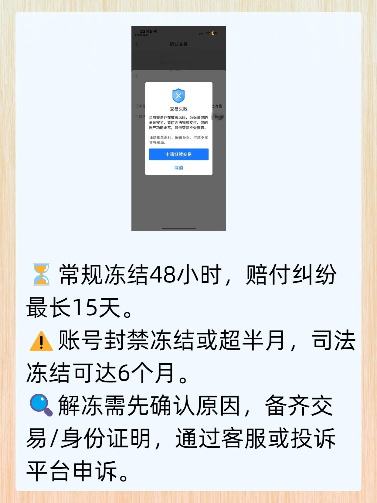 交易平台资金被冻结了怎么办