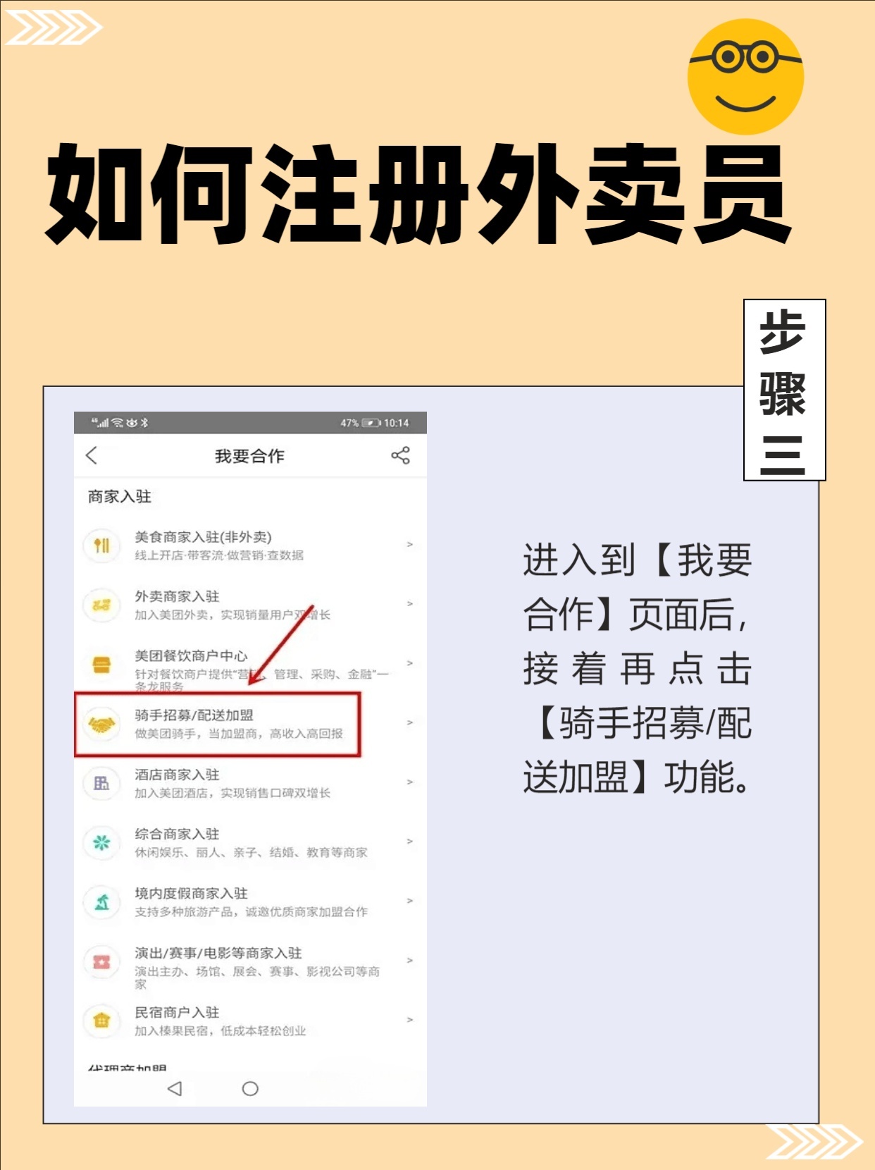 怎么注册跑外卖