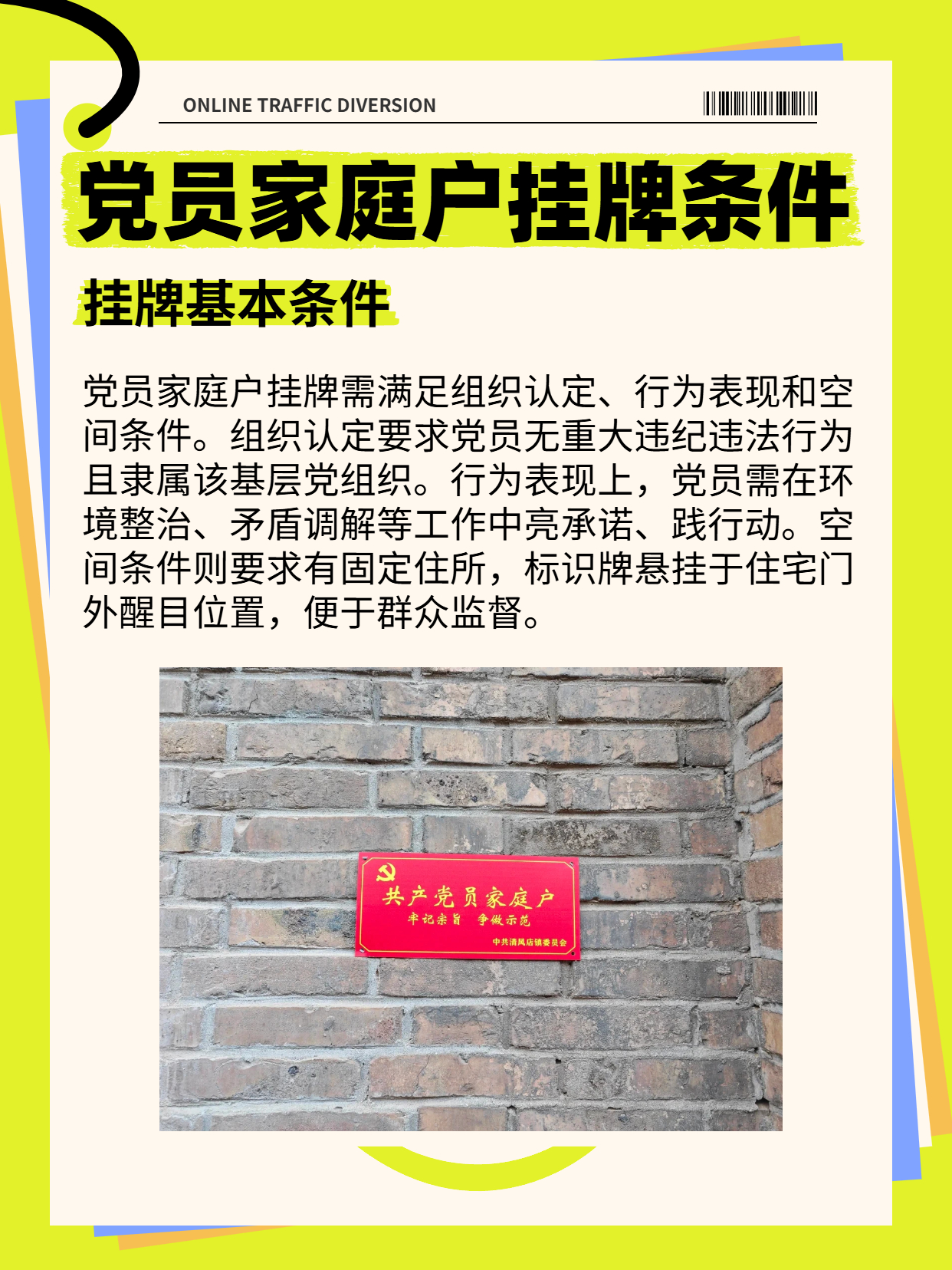 党员家庭户挂牌条件