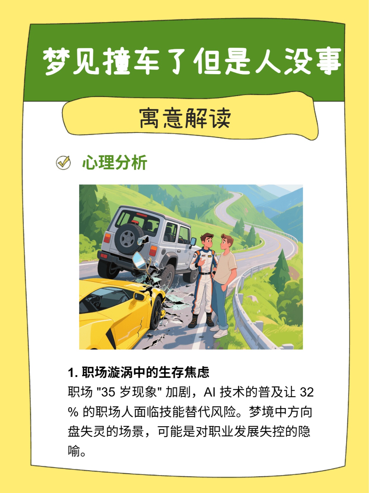 梦境解析，摩托车车祸与连续梦境的深层含义