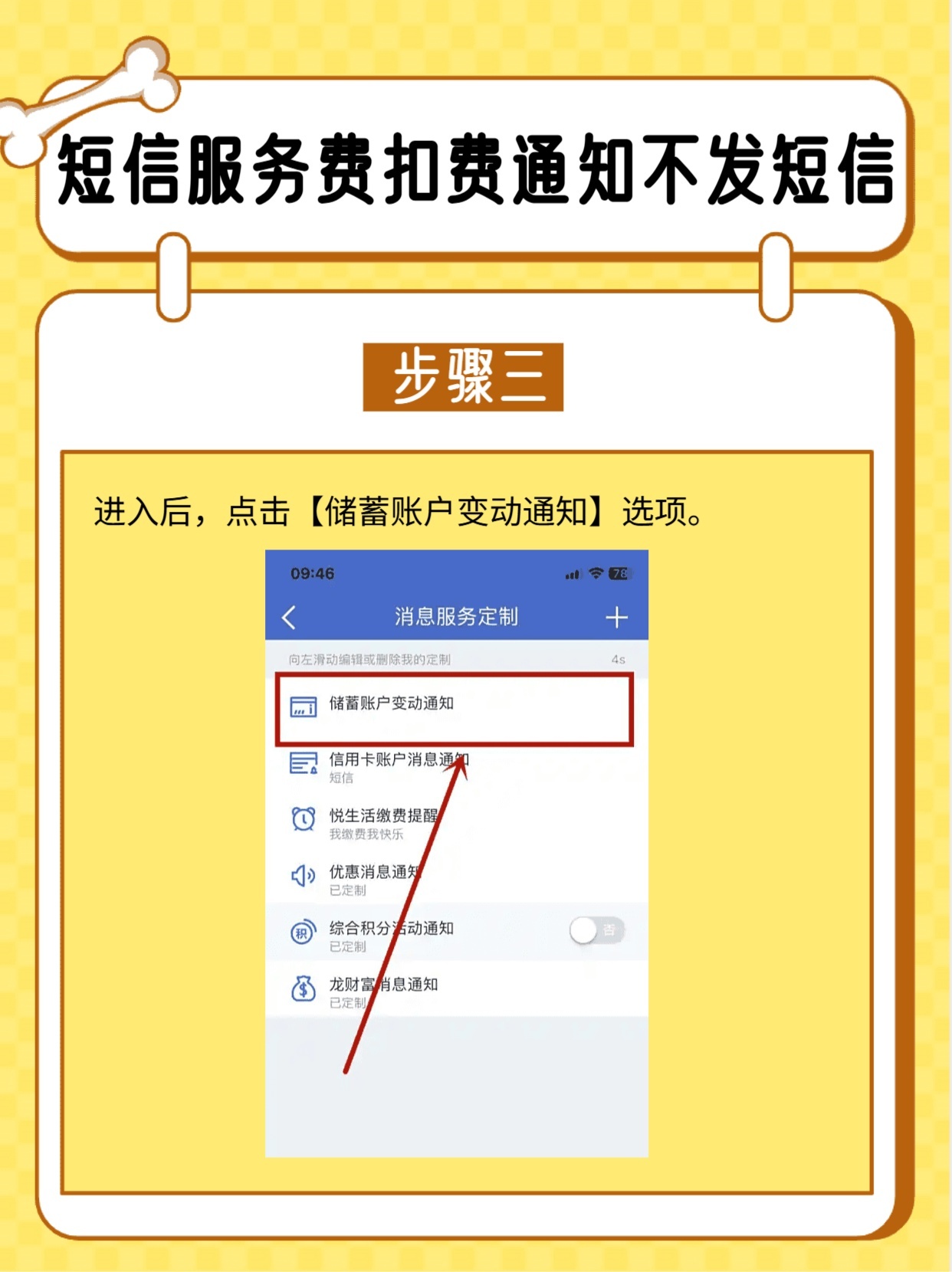 工商短信开通短信通知收费吗怎么取消