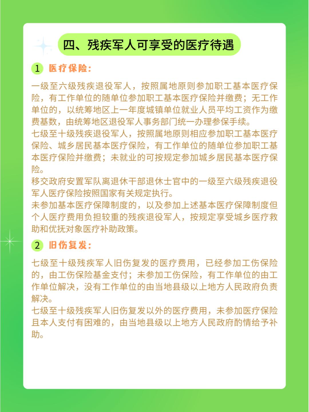 伤残军人优抚新标准，补贴政策全解析！