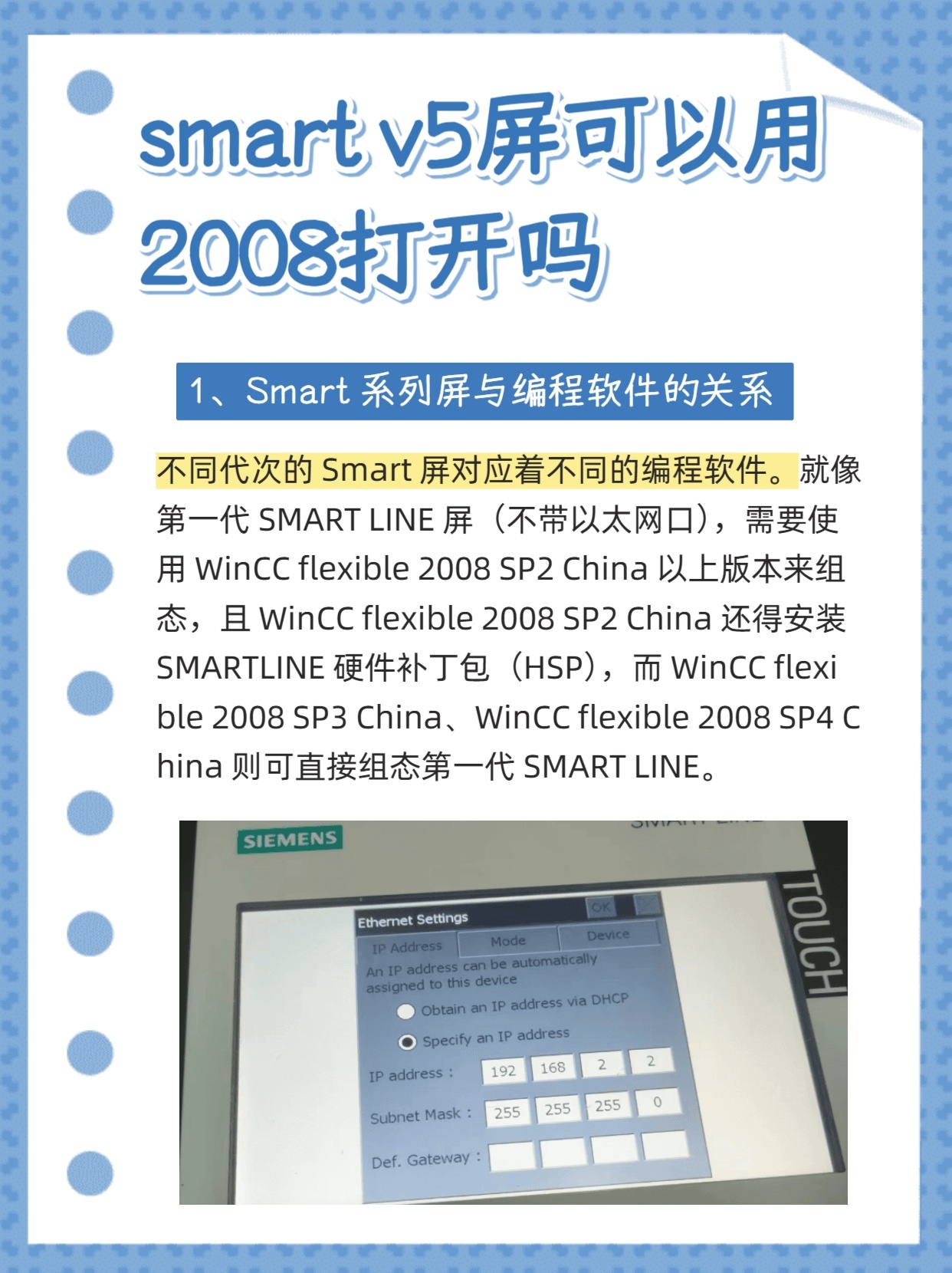 smart v5屏能否用2008软件打开?