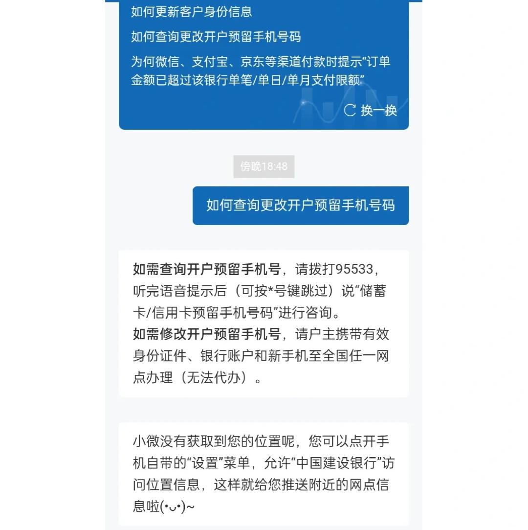 如何更改中国建设银行预留手机号