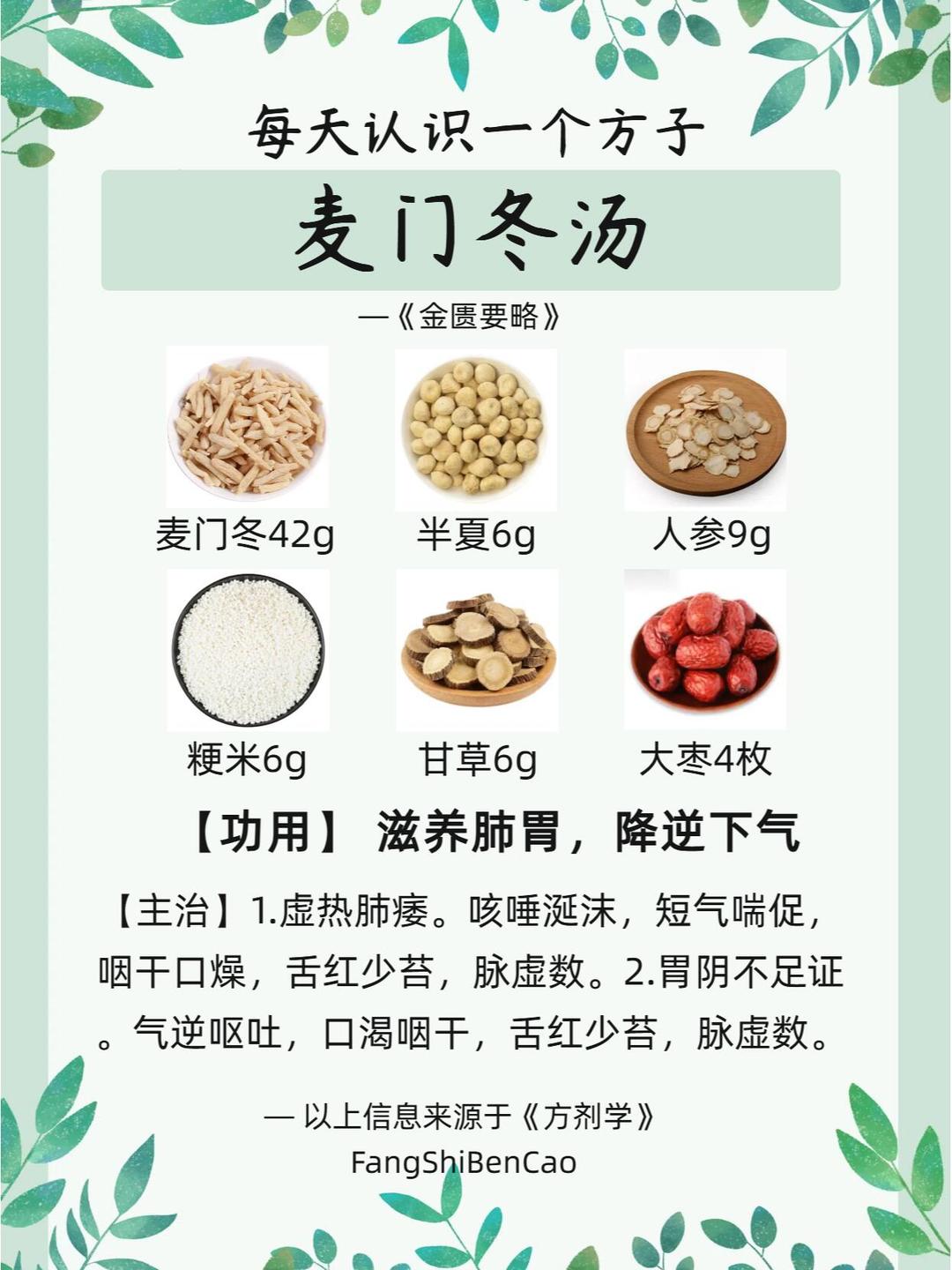 滋养肺胃的中医良方