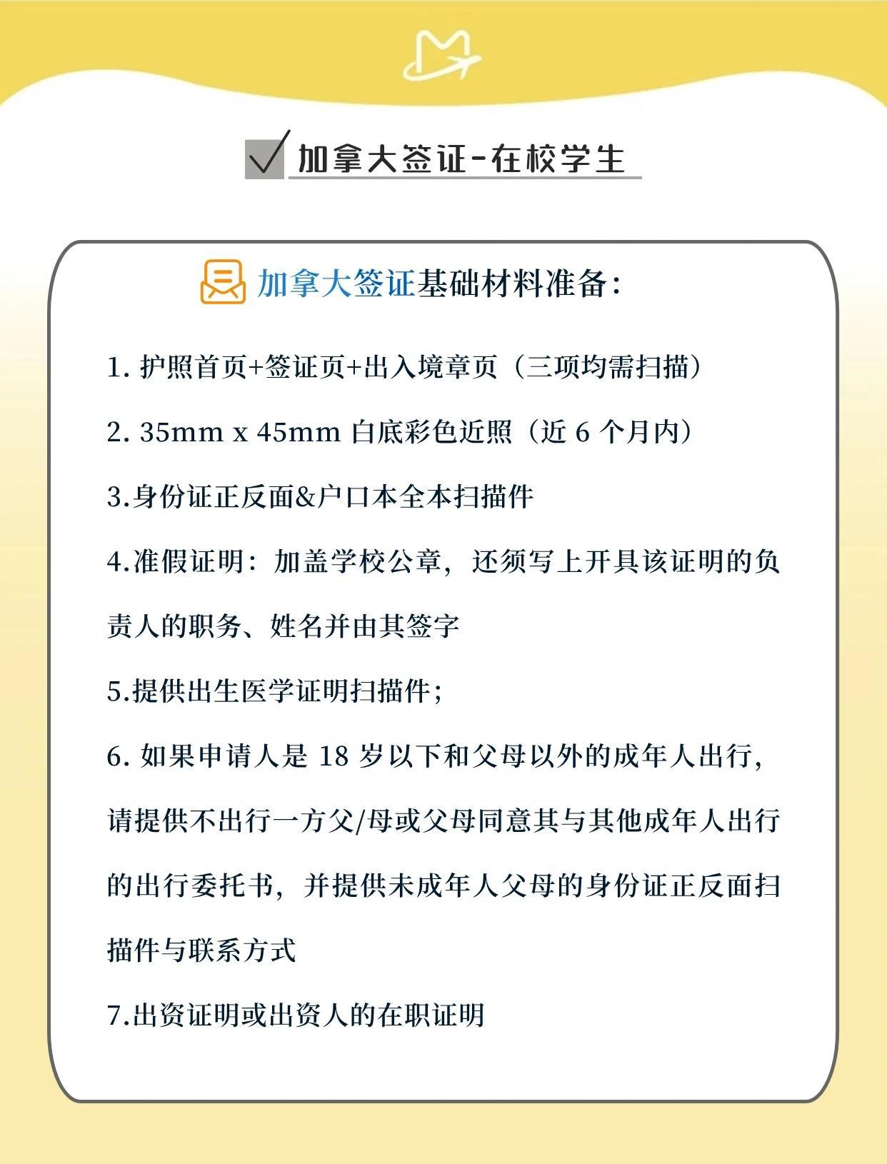 秒懂：加拿大签证办理材料与流程介绍