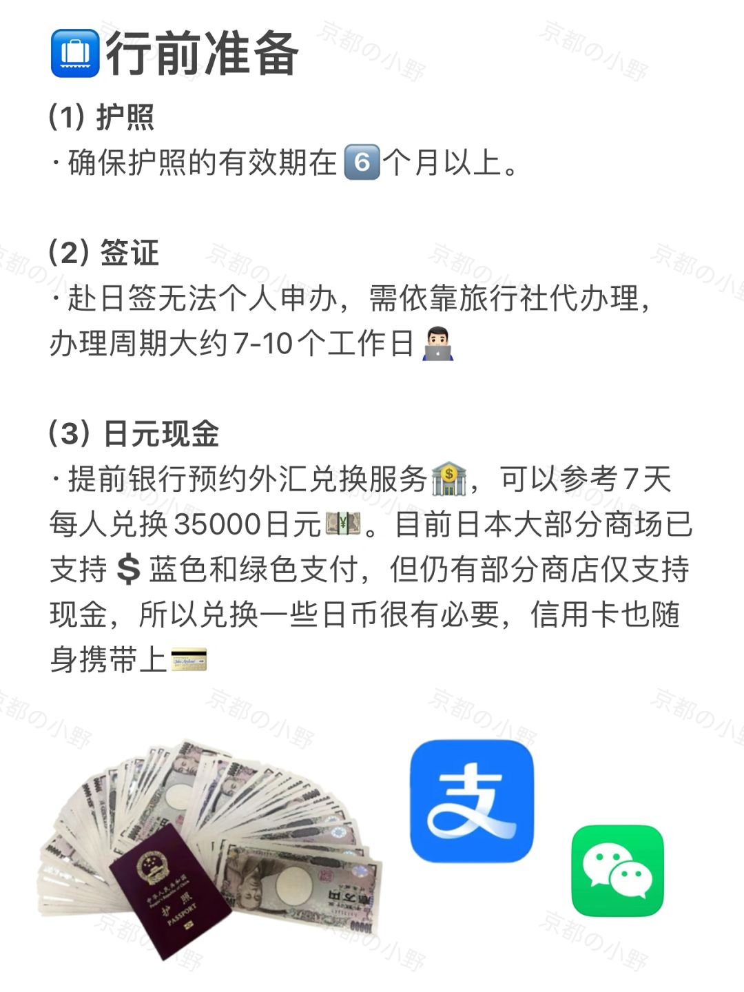 2024下半年去日本带这些就够了