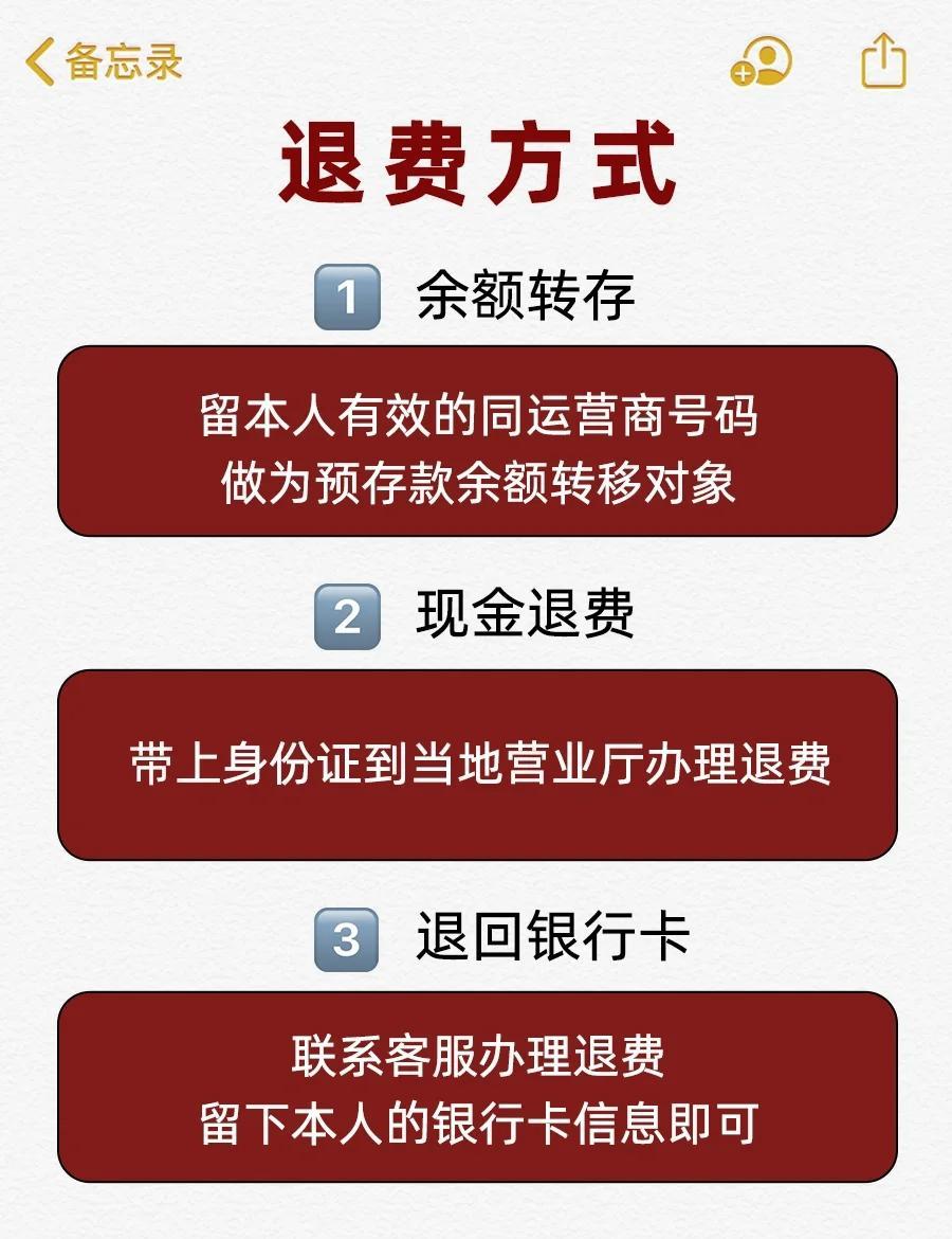 短信的费用可以退回吗怎么退