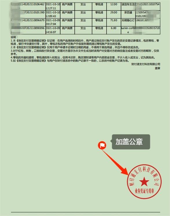 微信支付交易明细导出指南