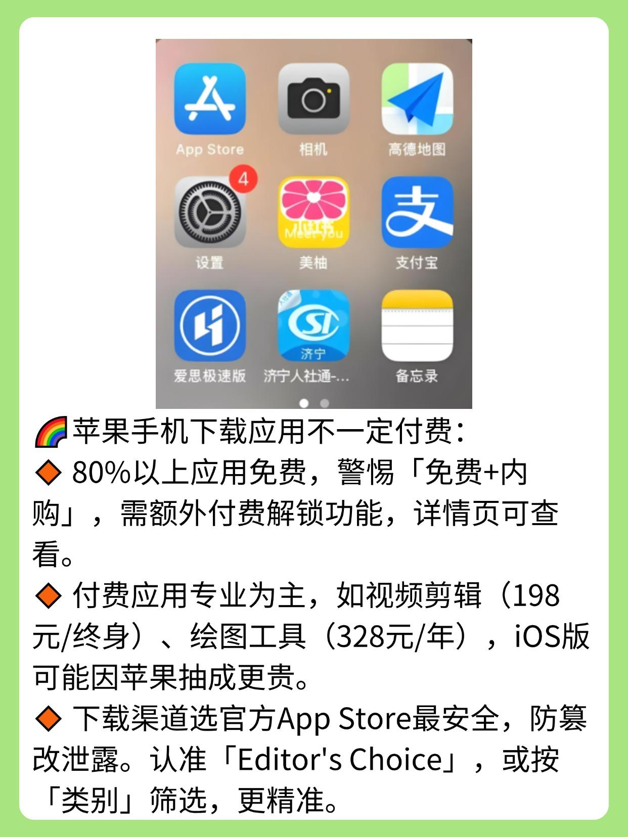 app内购买下载是要花钱吗