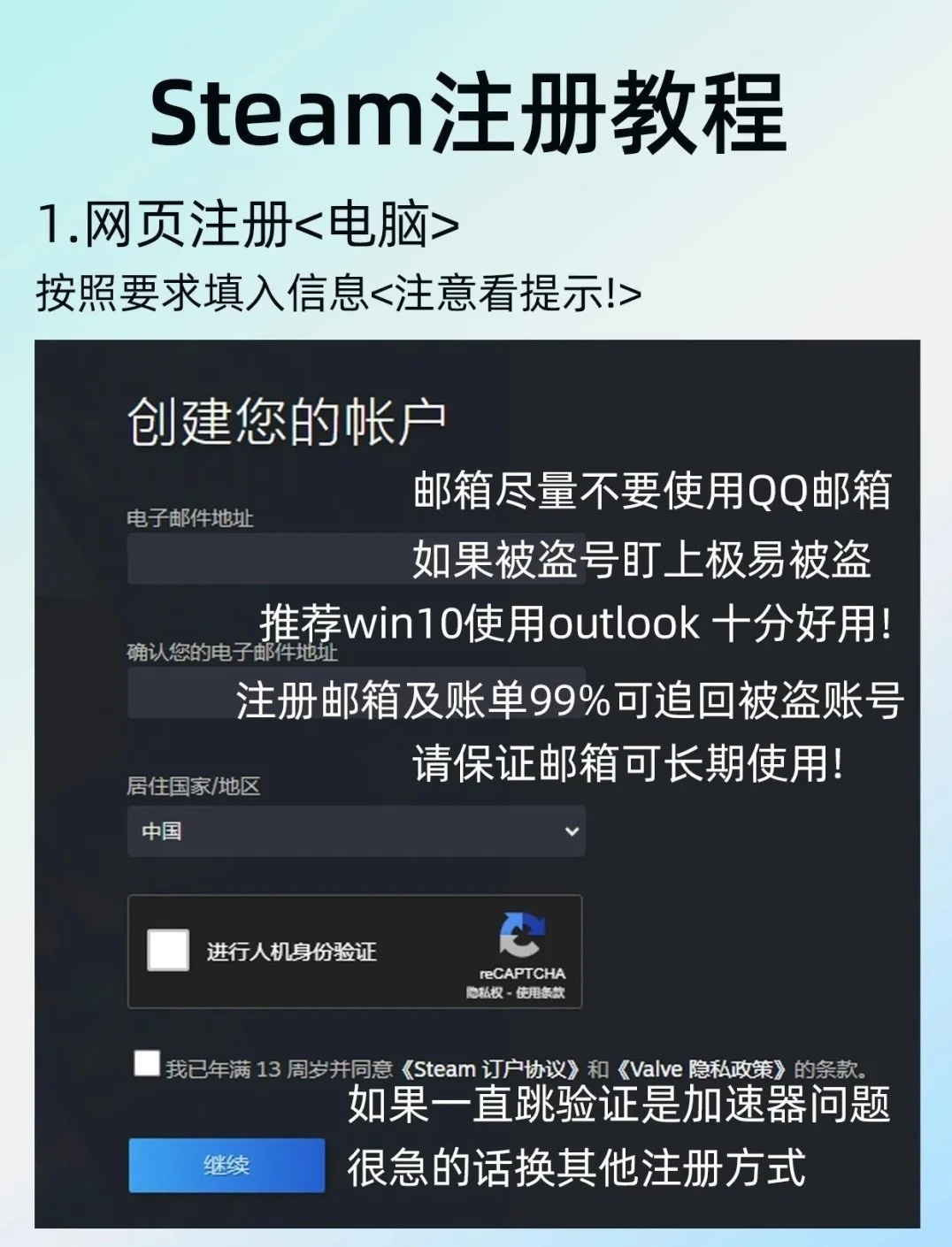 在中国如何注册steam账号