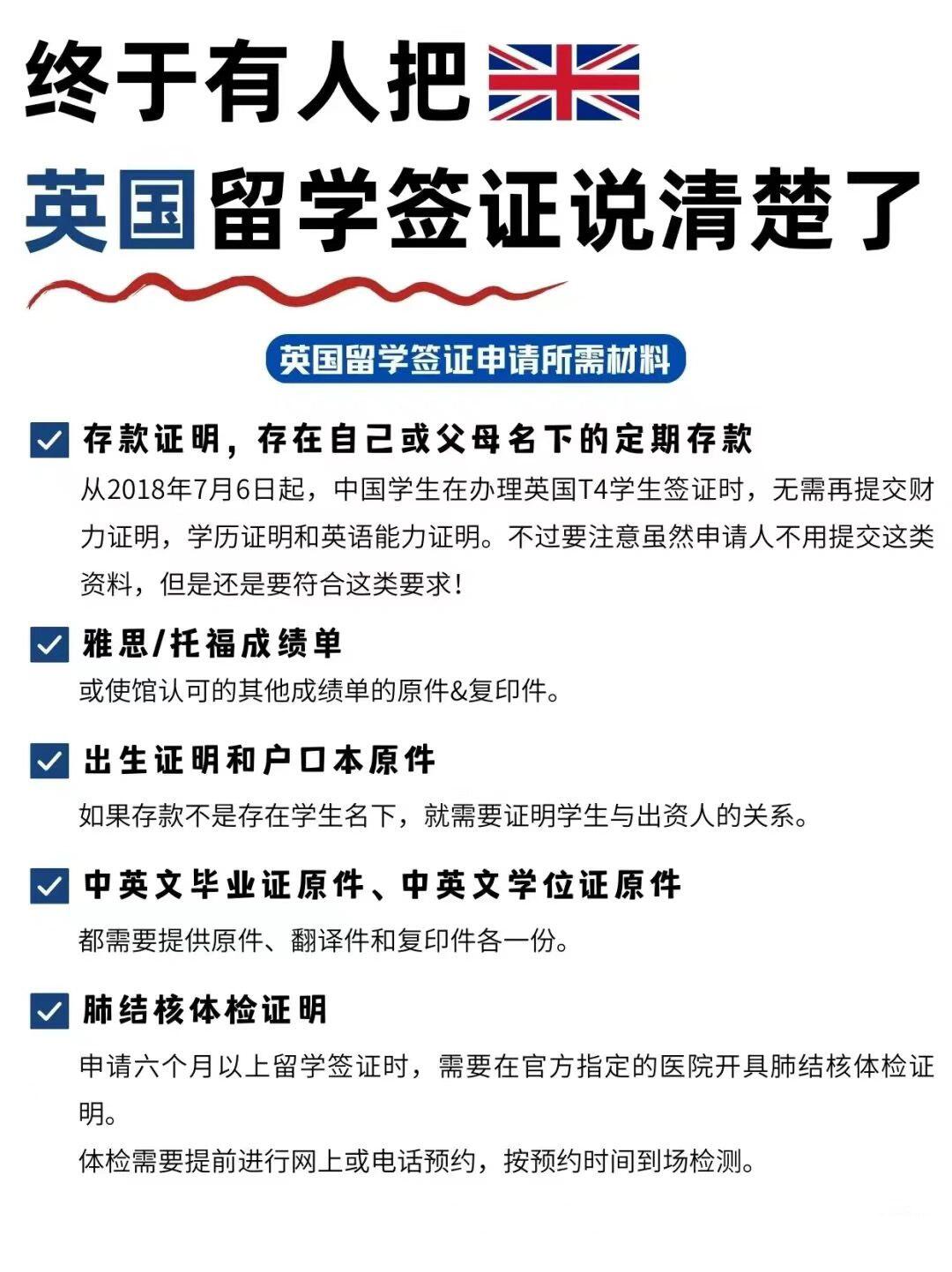 英国学生签证全攻略