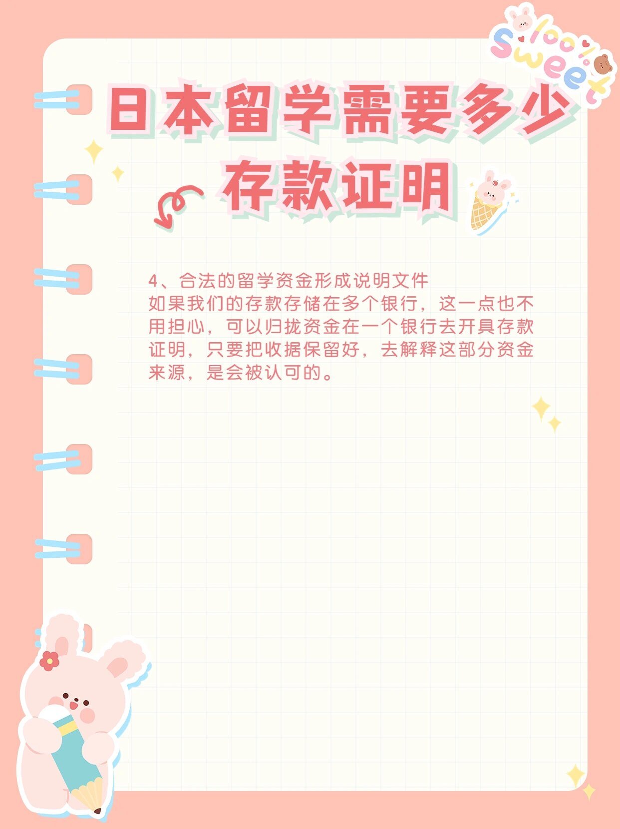 日本留学资金证明需要多少存款？