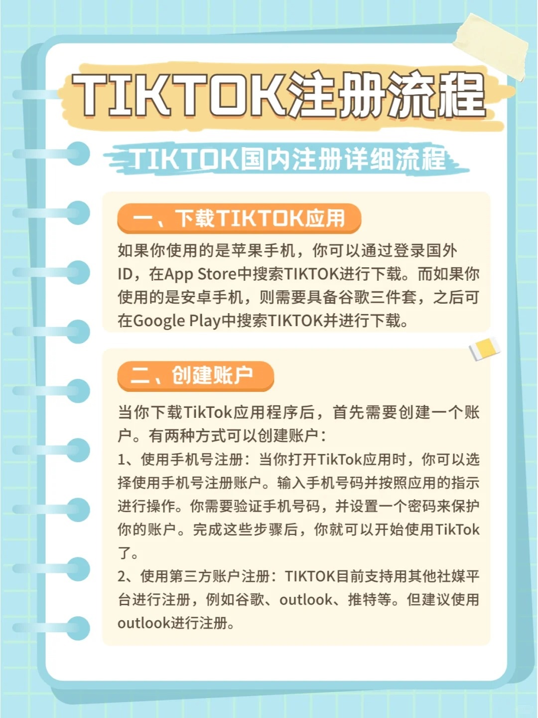 国内注册tiktok的条件