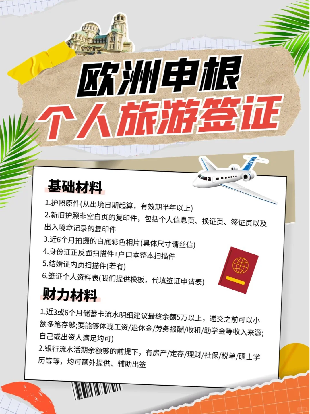 去旅游申请申根签证的详细步骤如下~