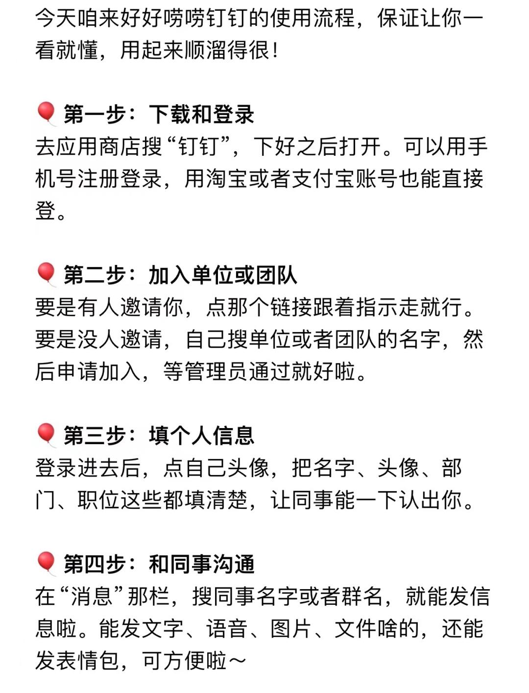 公司钉钉注册流程