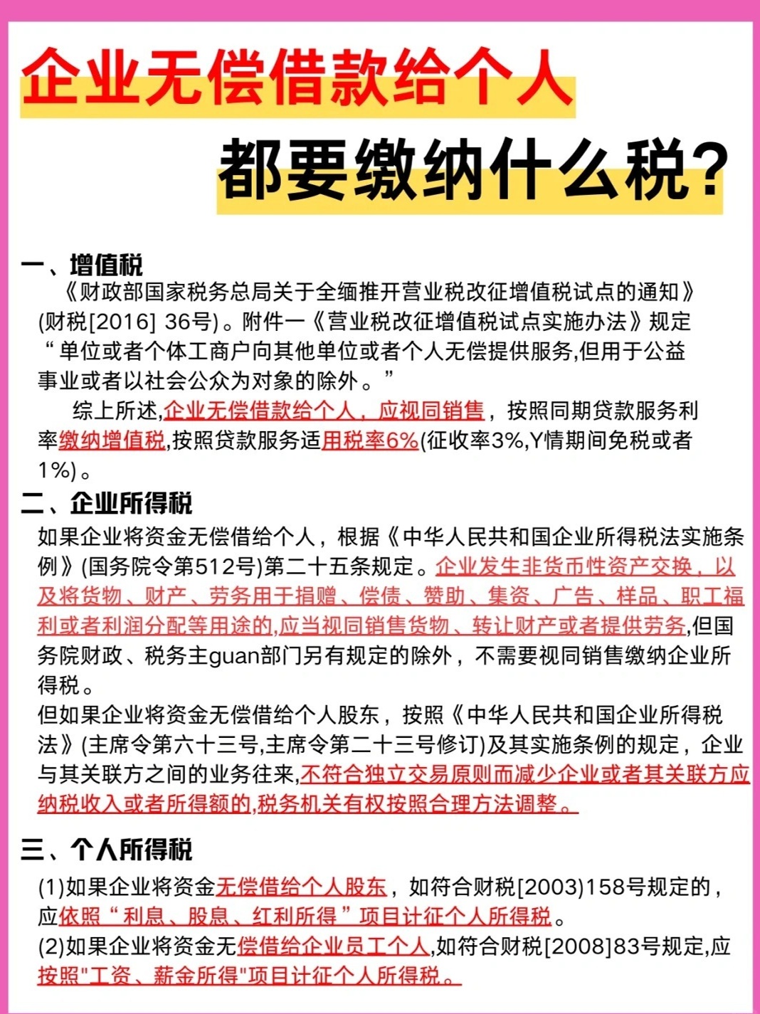 带你了解：企业向银行借款需要交所得税吗