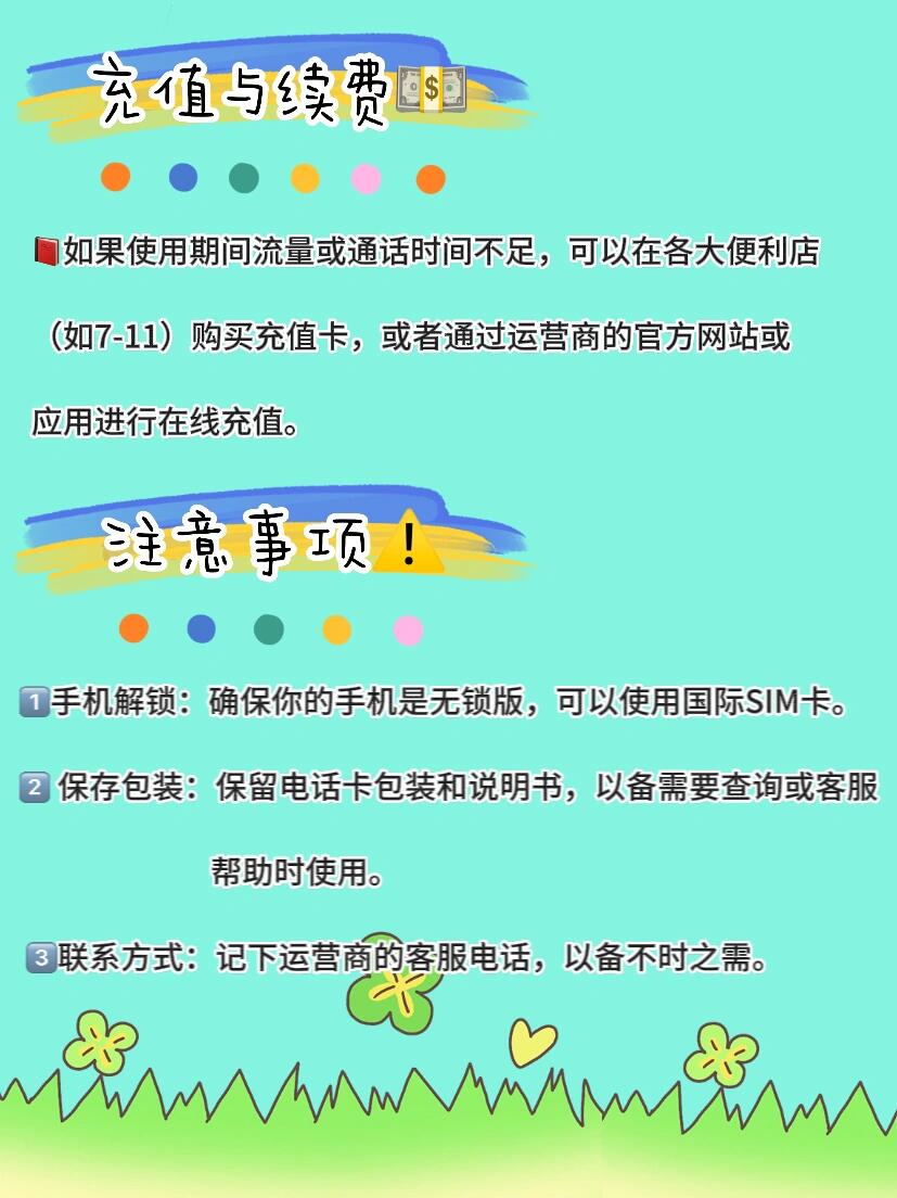 买电话卡注意事项